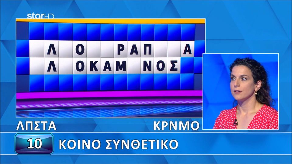 Τροχό-της-Τύχης:-Έλυσε-τον-γρίφο-με-απίστευτη-ψυχραιμία-–-Τα-κρίσιμα-δύο-δευτερόλεπτα-πριν-τη-λήξη-του-χρόνου…